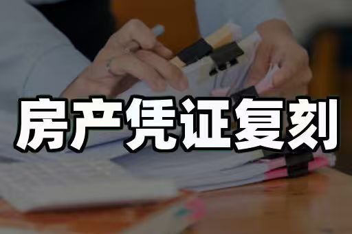房产证定制案例